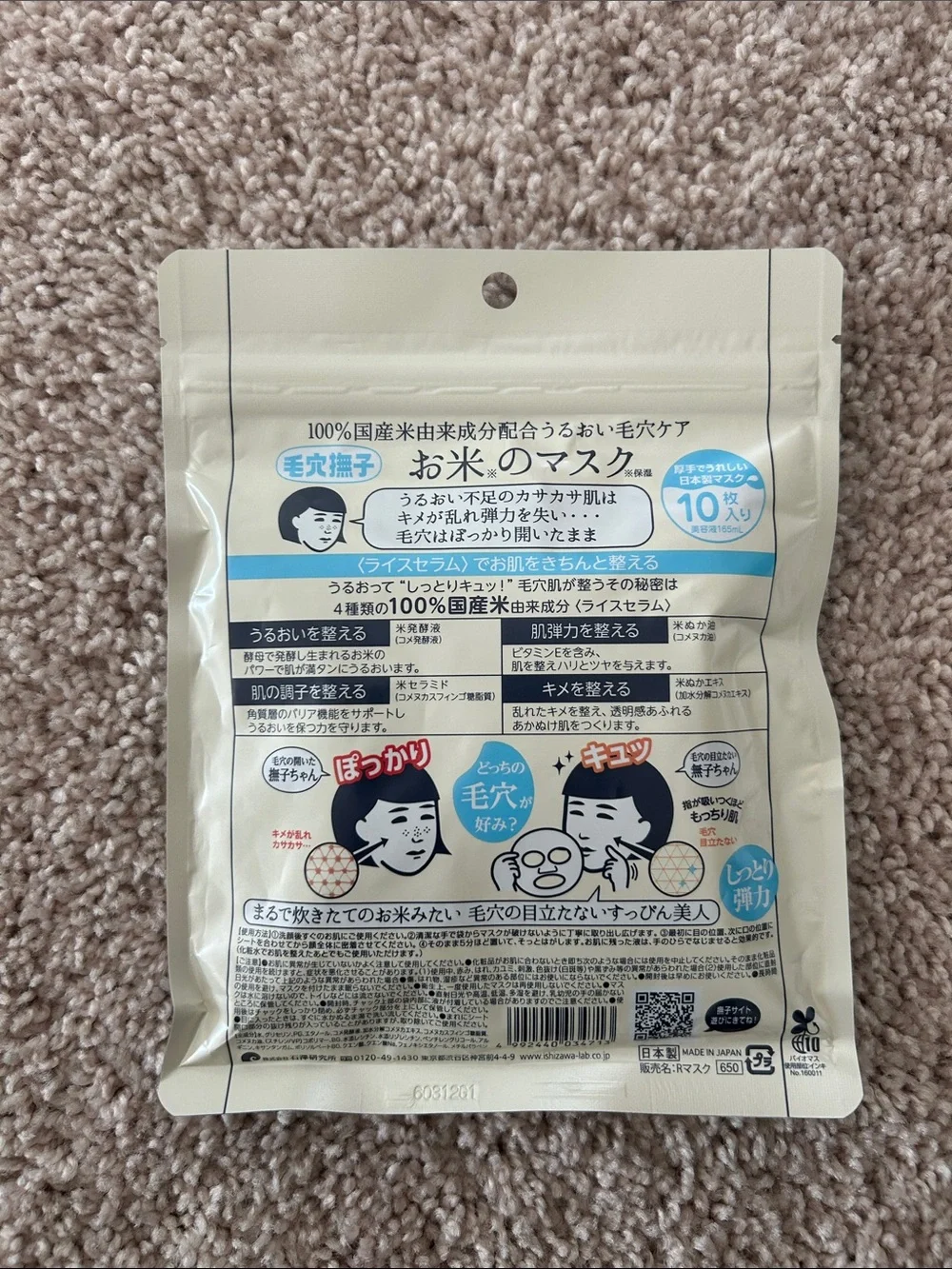 Japanese Keana Rice face mask 10 pc